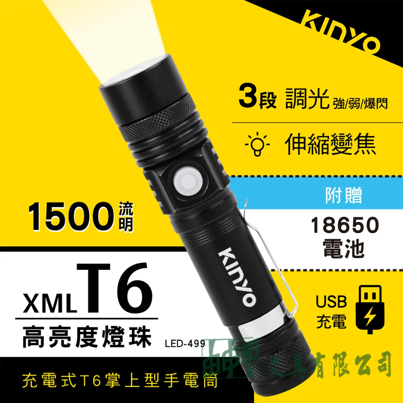 KINYO LED-499充電式T6掌上型手電筒