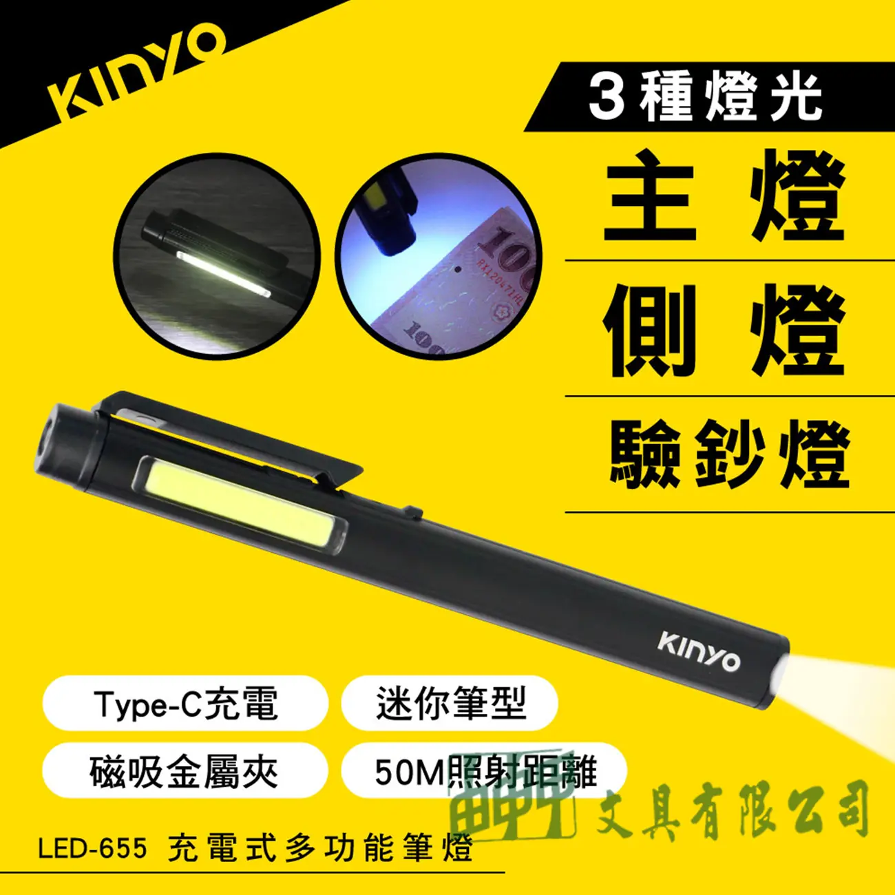 KINYO LED-655 充電式多功能筆燈/手電筒