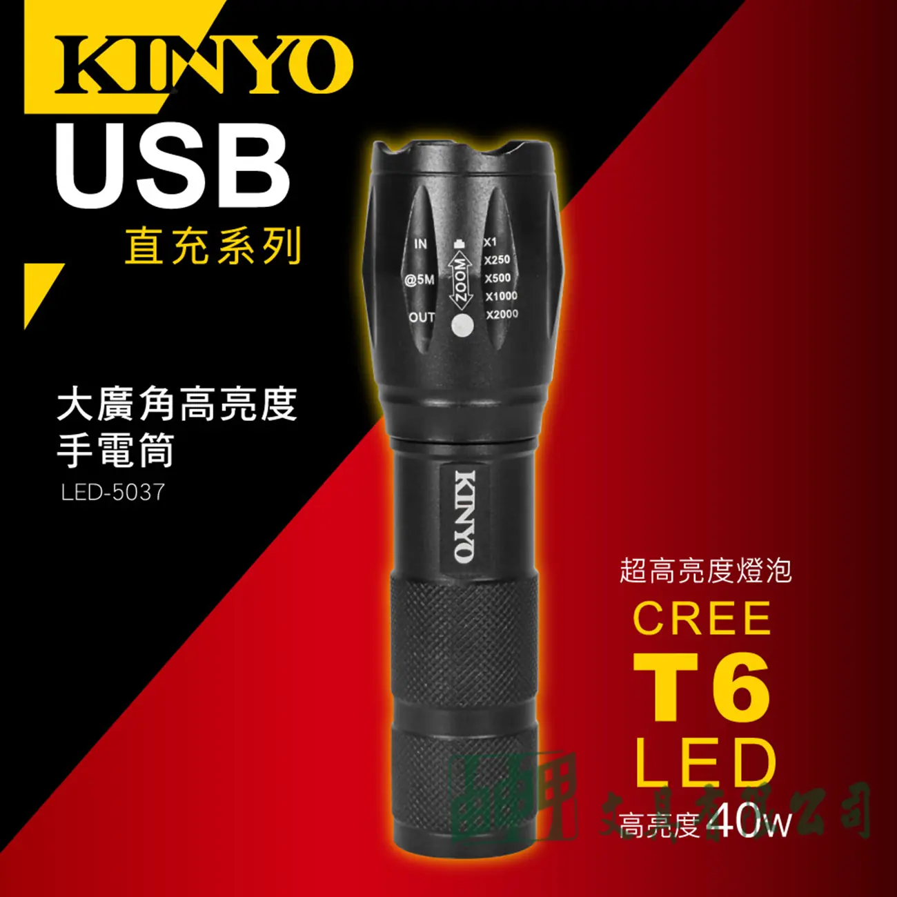 KINYO LED-5037大廣角高亮度手電筒