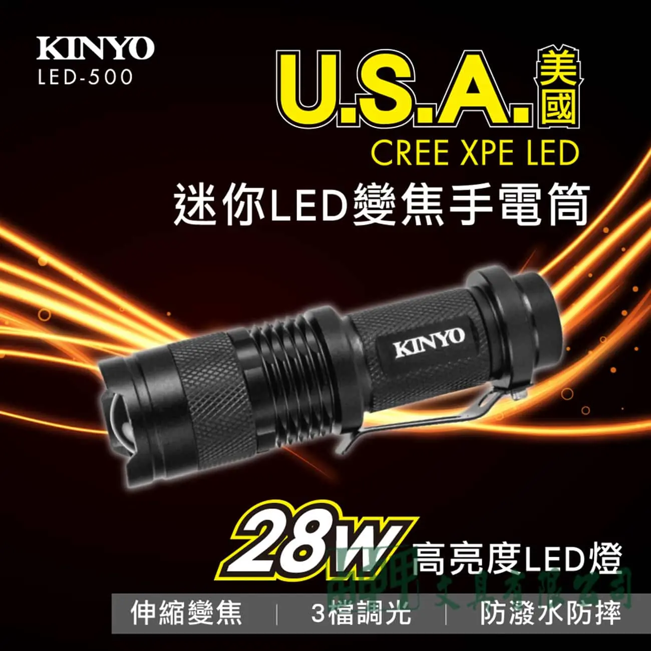 KINYO LED-500迷你LED變焦手電筒