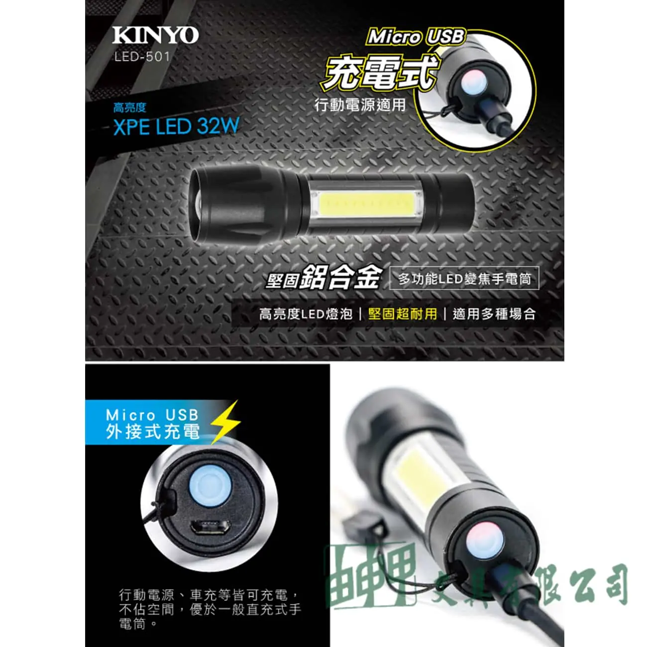 KINYO LED-501多功能LED變焦手電筒