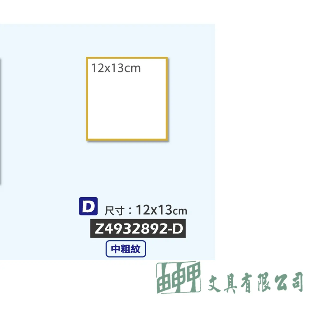 普思 全棉無酸水彩板12*13CM(中粗紋)