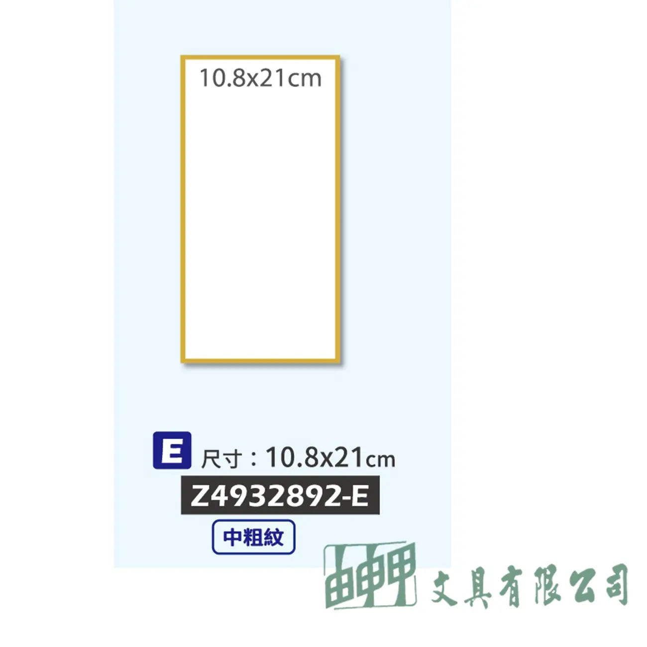 普思 全棉無酸水彩板10.8*21CM(中粗紋)