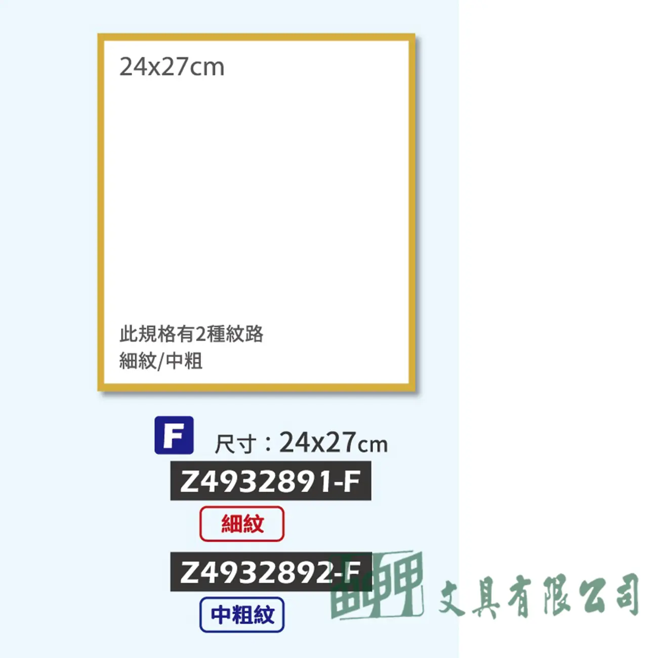 普思 全棉無酸水彩板24*27CM(細紋/中粗紋)