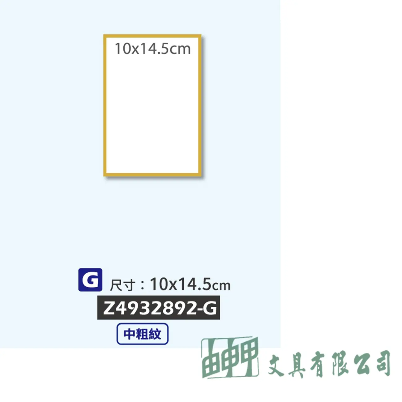 普思 全棉無酸水彩板10*14.5CM(中粗紋)