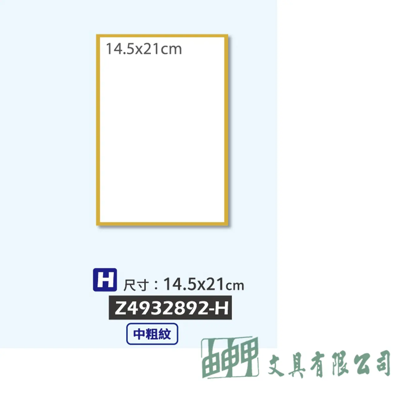 普思 全棉無酸水彩板14.5*21CM(中粗紋)