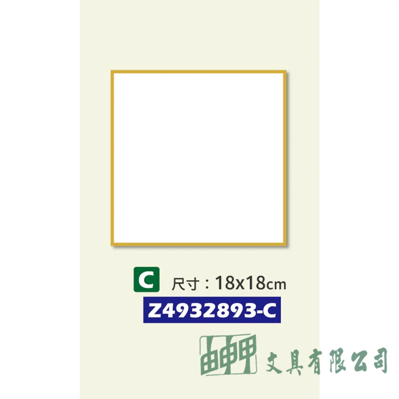 普思 多功能無酸紙簽繪板18*18CM