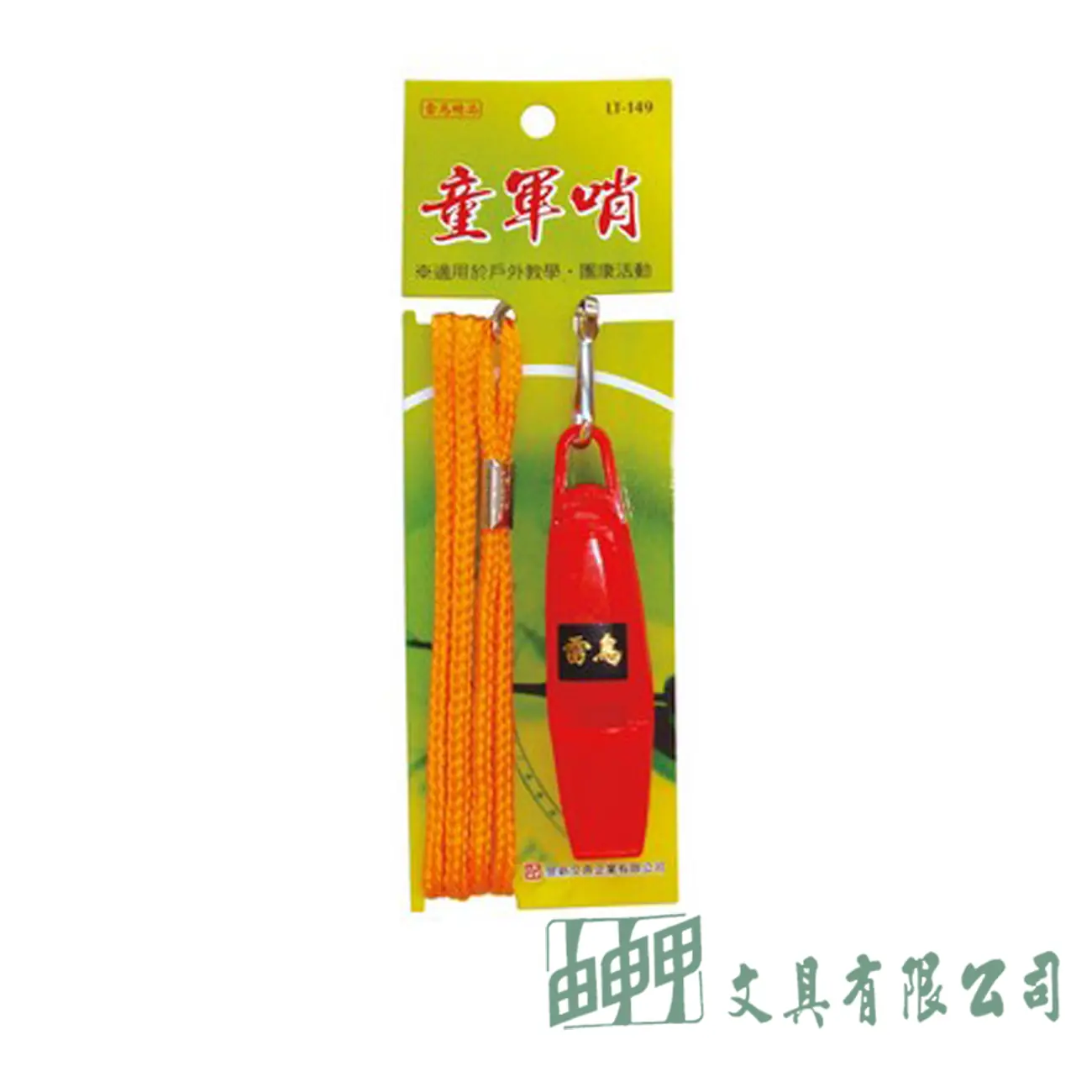    童軍哨