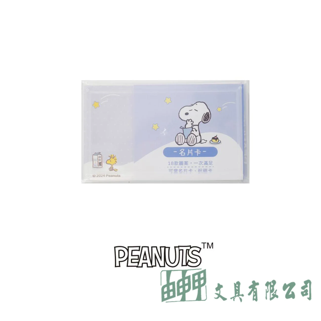    史努比名片卡