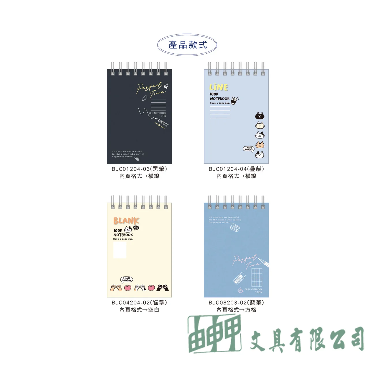 四季紙品禮品 筆記上翻雙圈100K