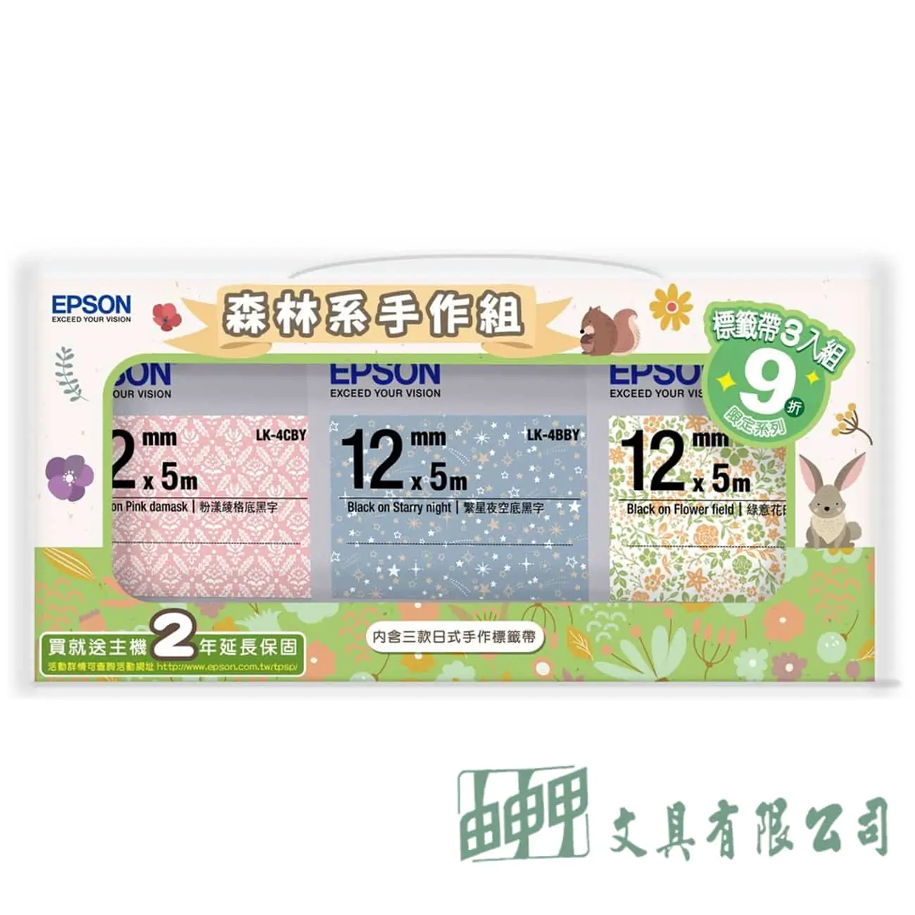 EPSON LW組合包森林手作組/標籤帶