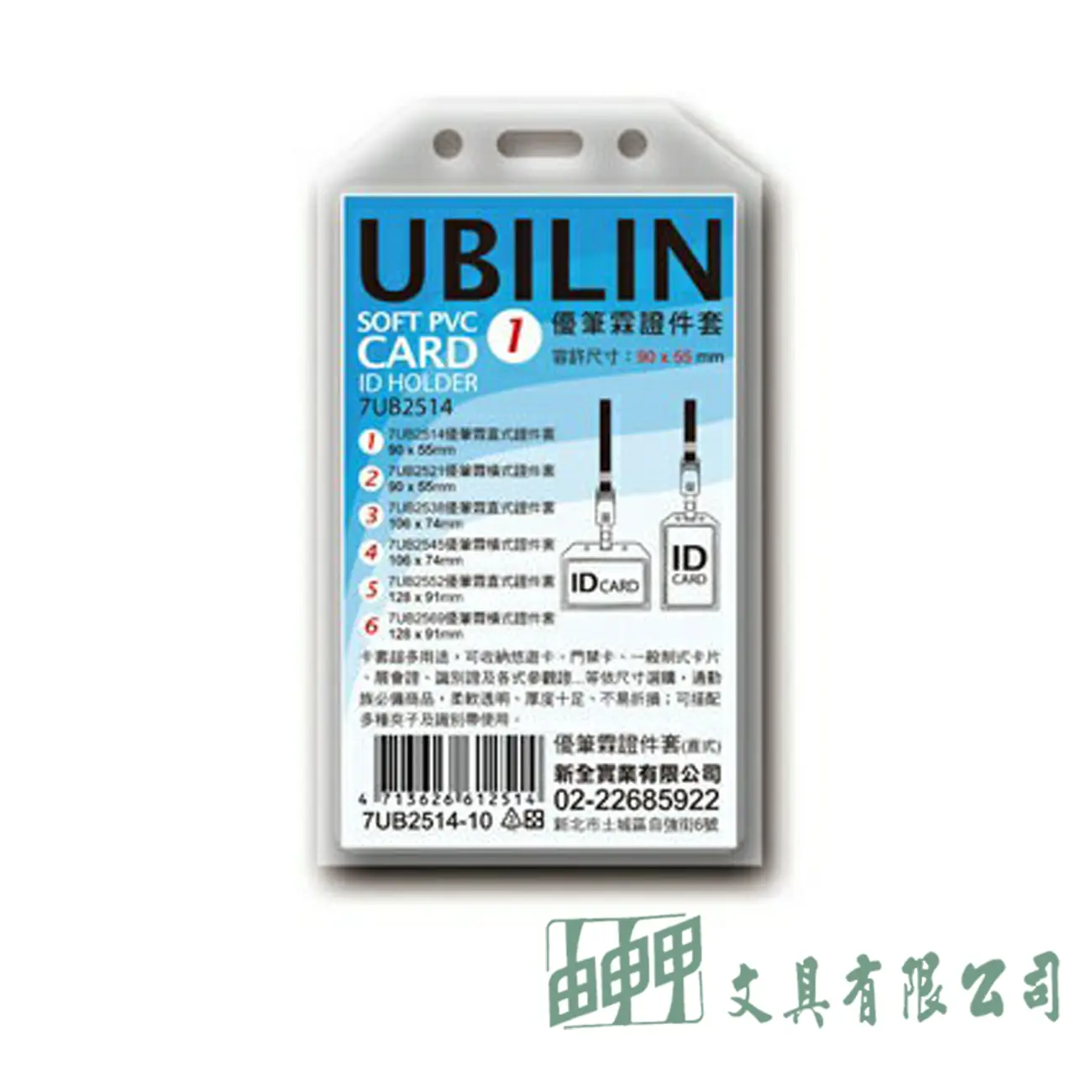 新全 優筆霖證件套1號