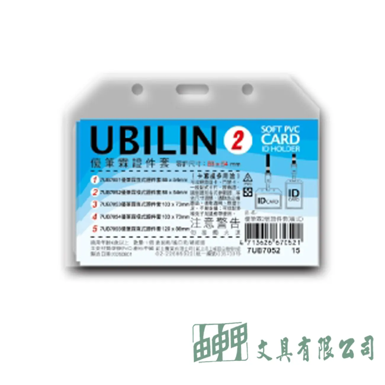 新全 優筆霖橫式證件套2號