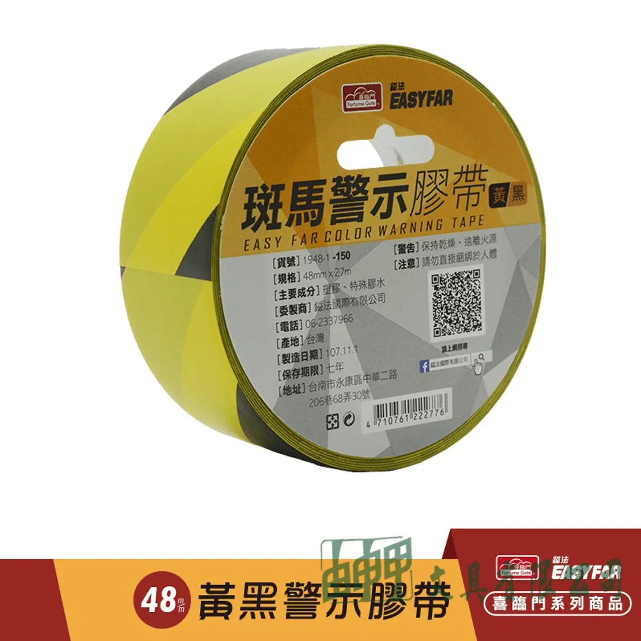    斑馬警示膠帶48MM*27M