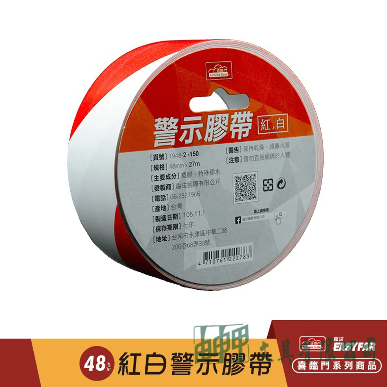    斑馬警示膠帶48MM*27M
