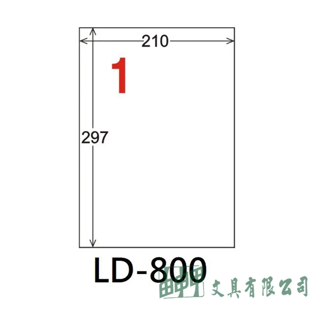 龍德 LD-800-D-C A4三用標籤 耐用膠質210*297MM