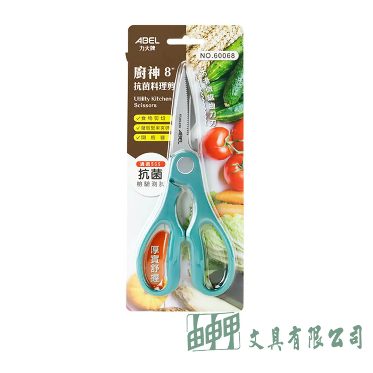 力大 60068料理剪刀8"