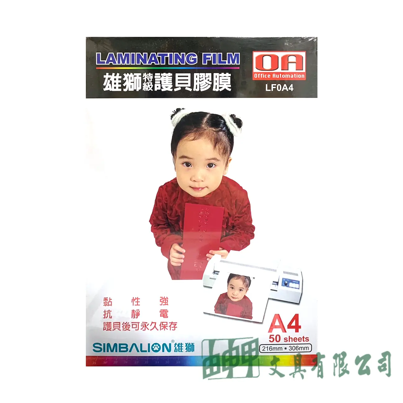 雄獅 A4護貝膠膜50入