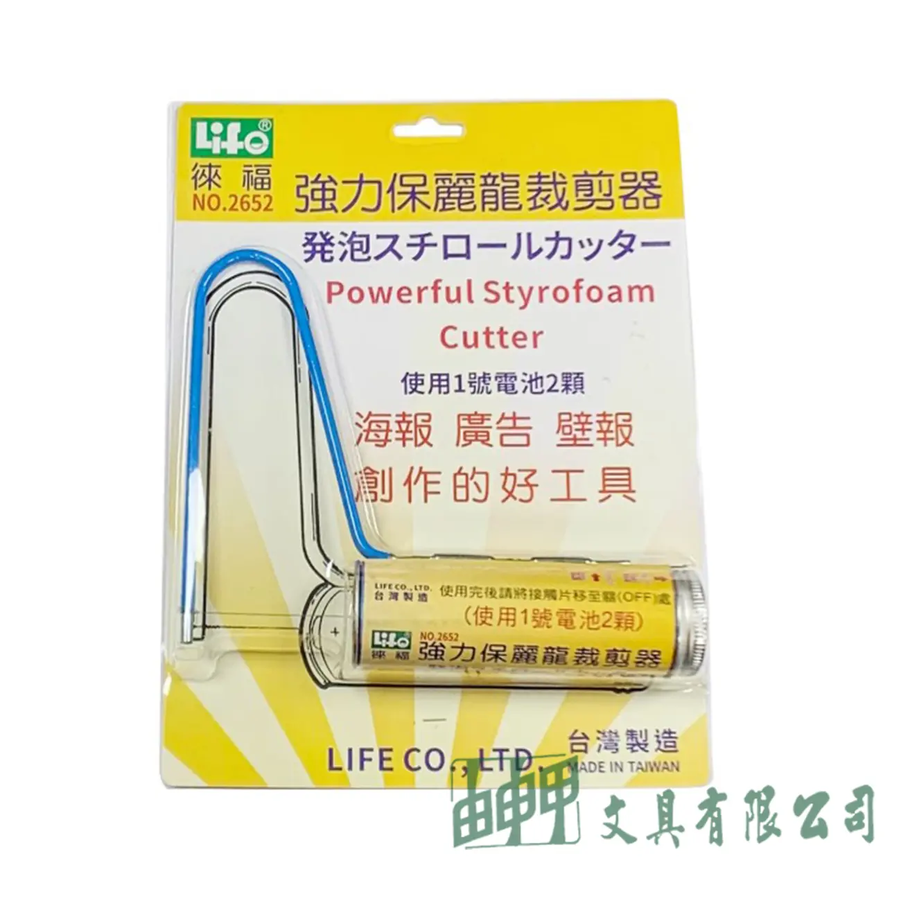 徠福 保麗龍裁剪器-大