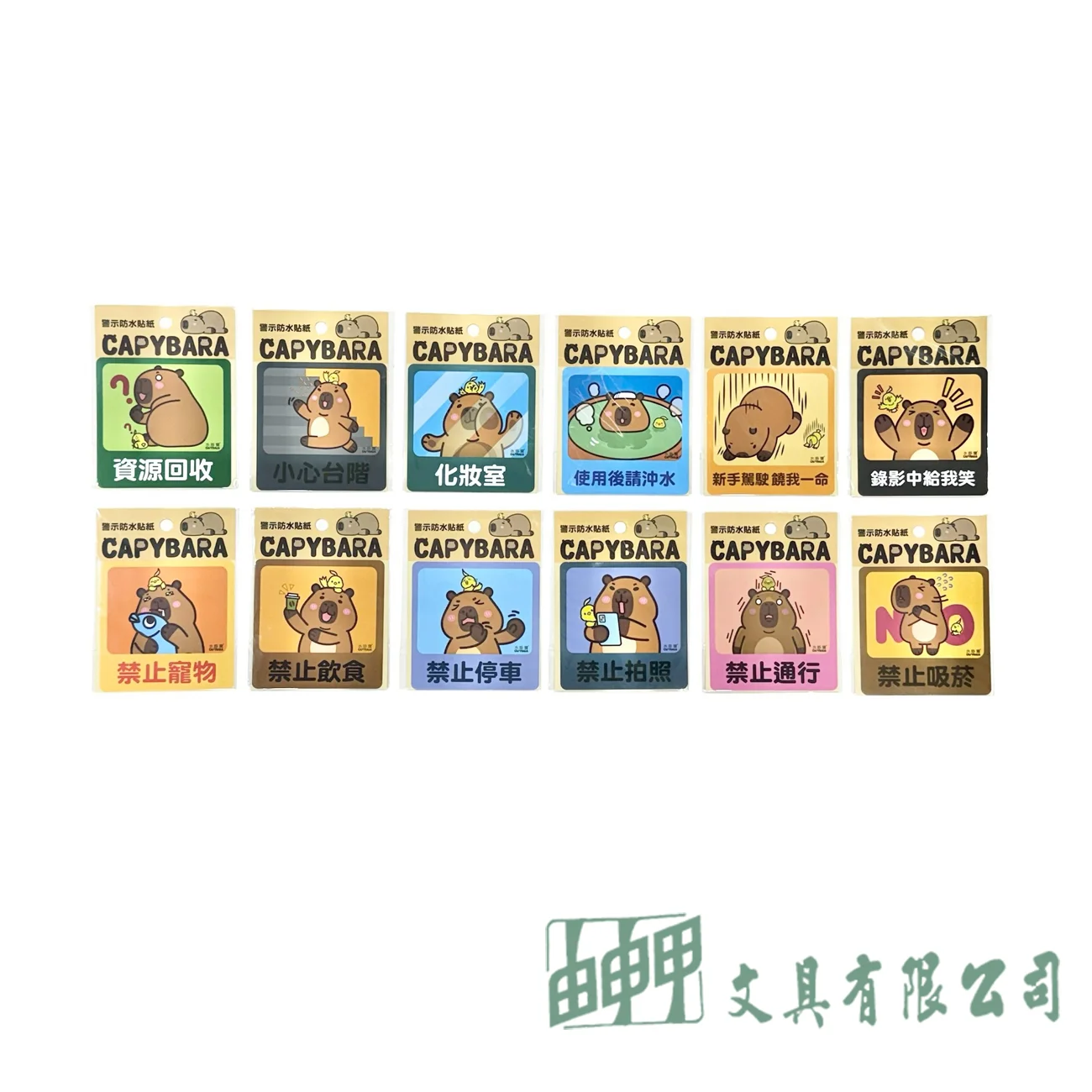    水豚寶警示防水貼紙