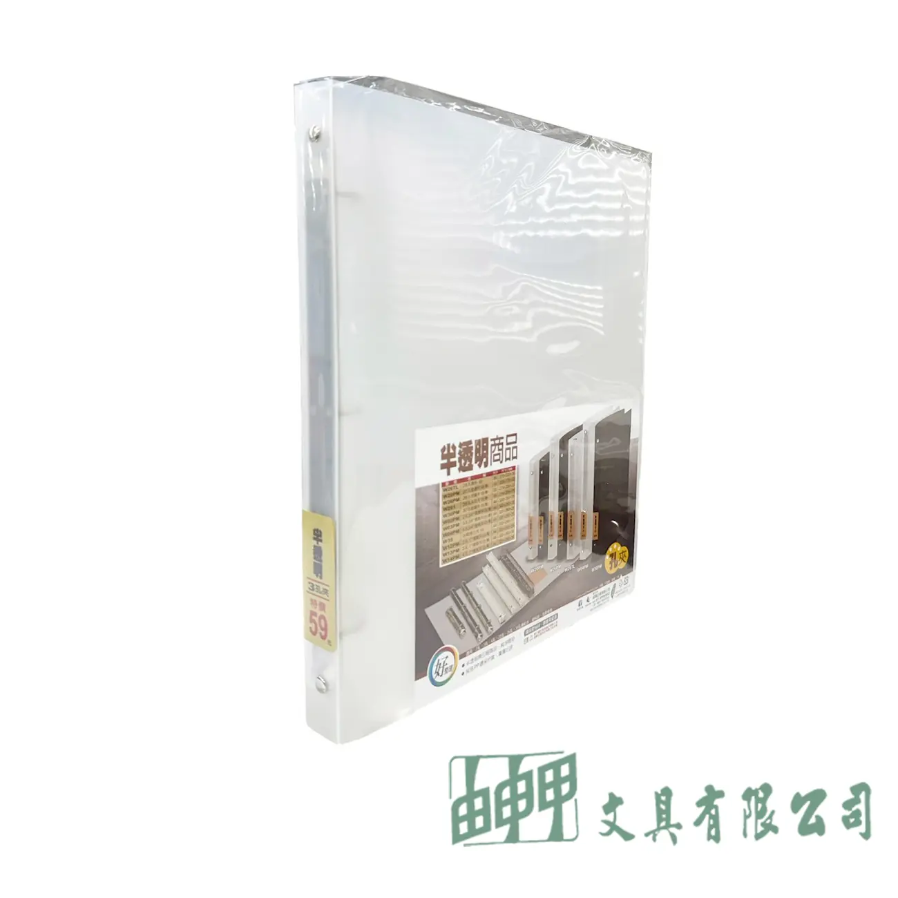 誌揚文具 無印3/4″3孔夾
