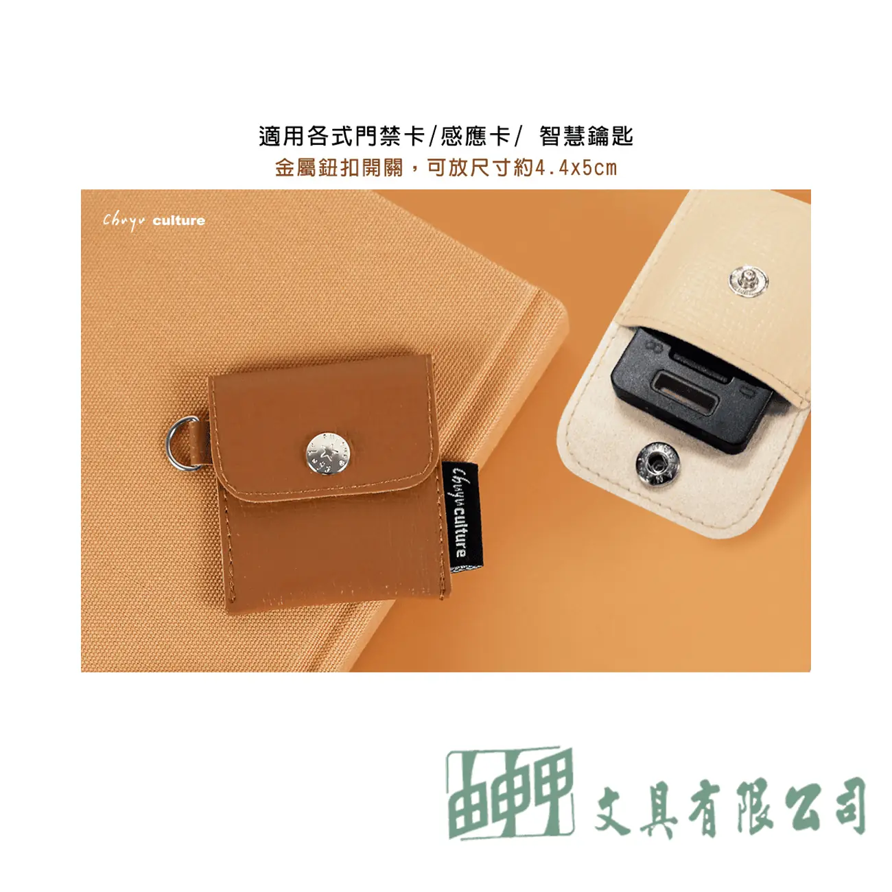 珠友文化 門禁卡/感應卡收納套