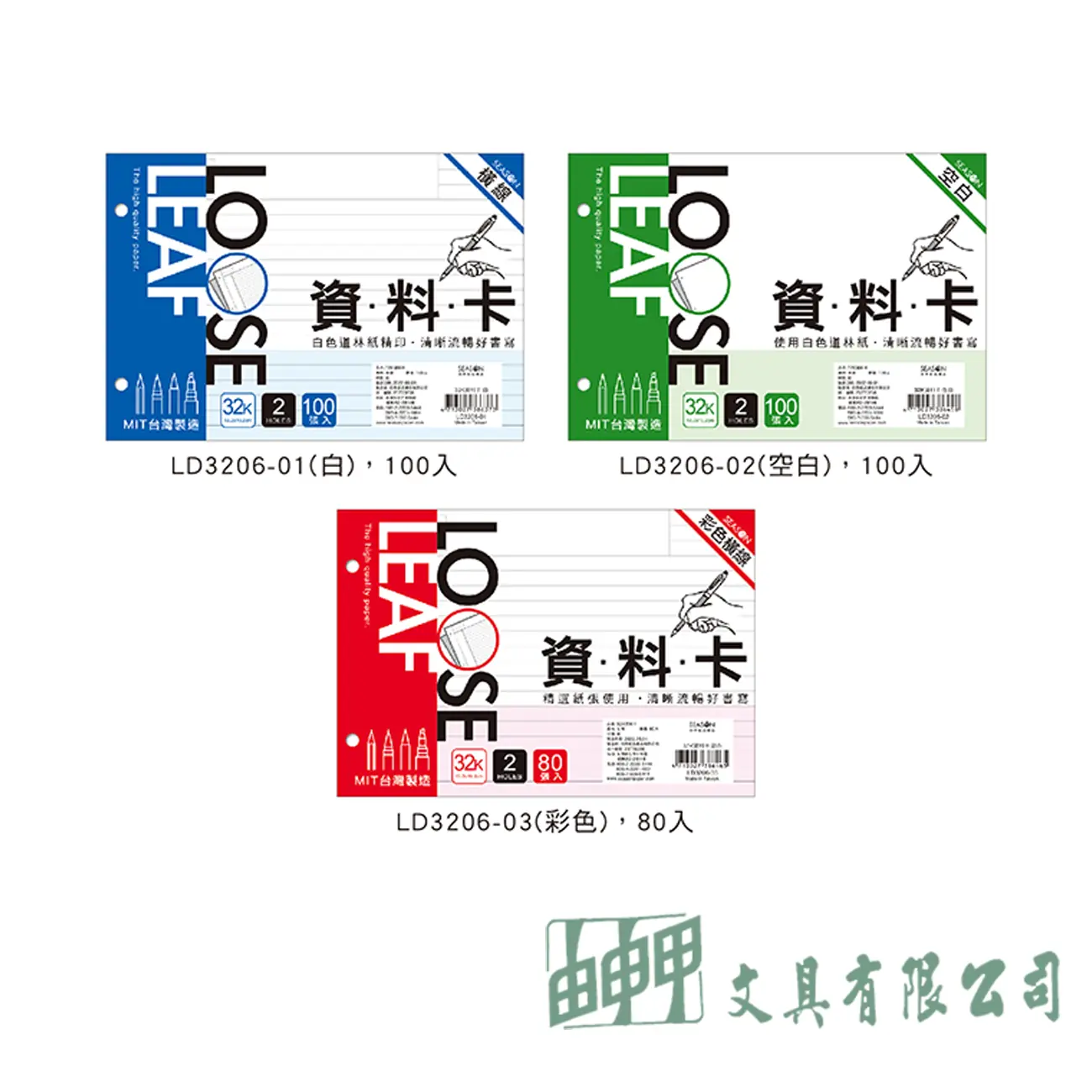 四季紙品禮品 32K資料卡