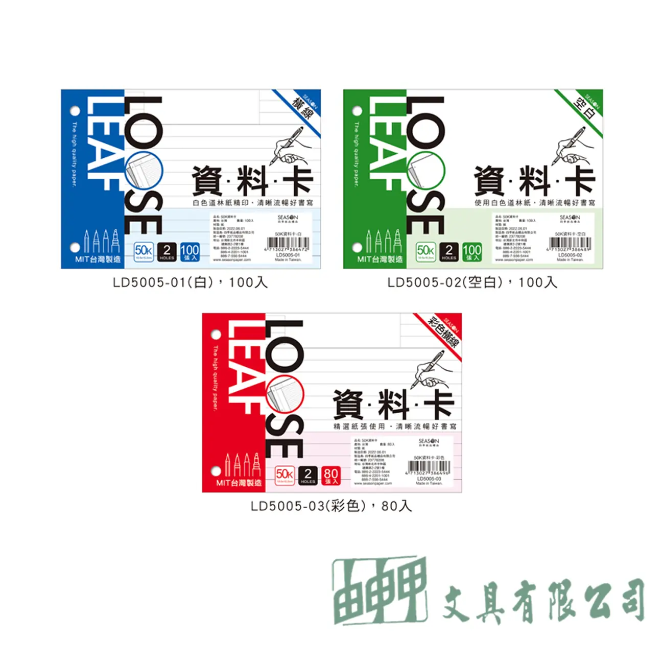 四季紙品禮品 50K資料卡