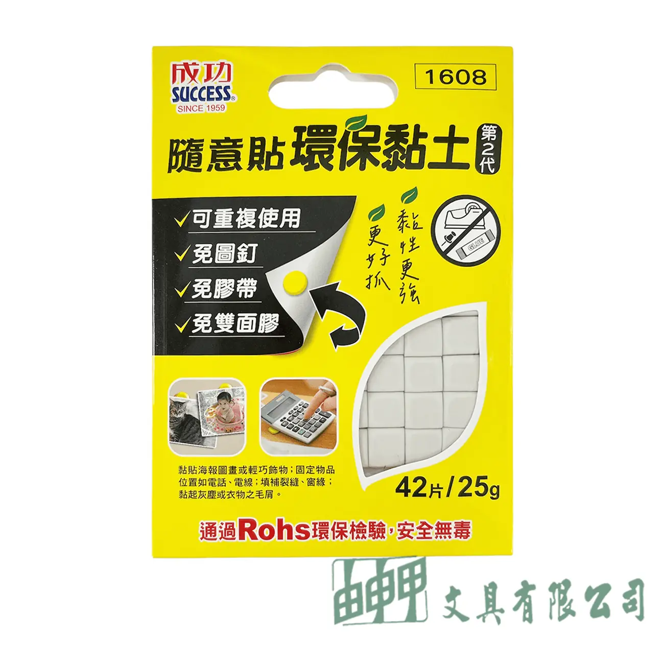 成功 隨意貼環保黏土25G/42片