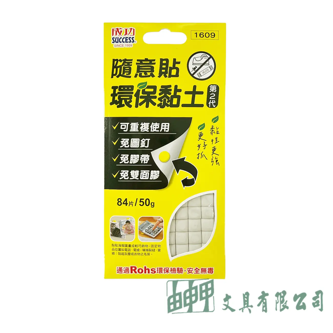 成功 隨意貼環保黏土50G/50G