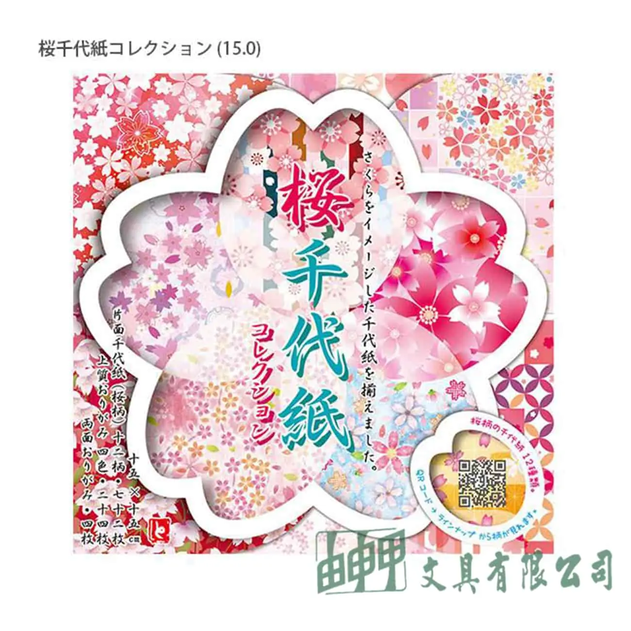 由申甲 日本千代紙860851-櫻花