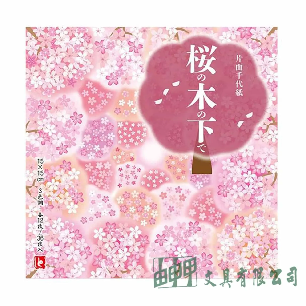 由申甲 日本千代紙860848-櫻花