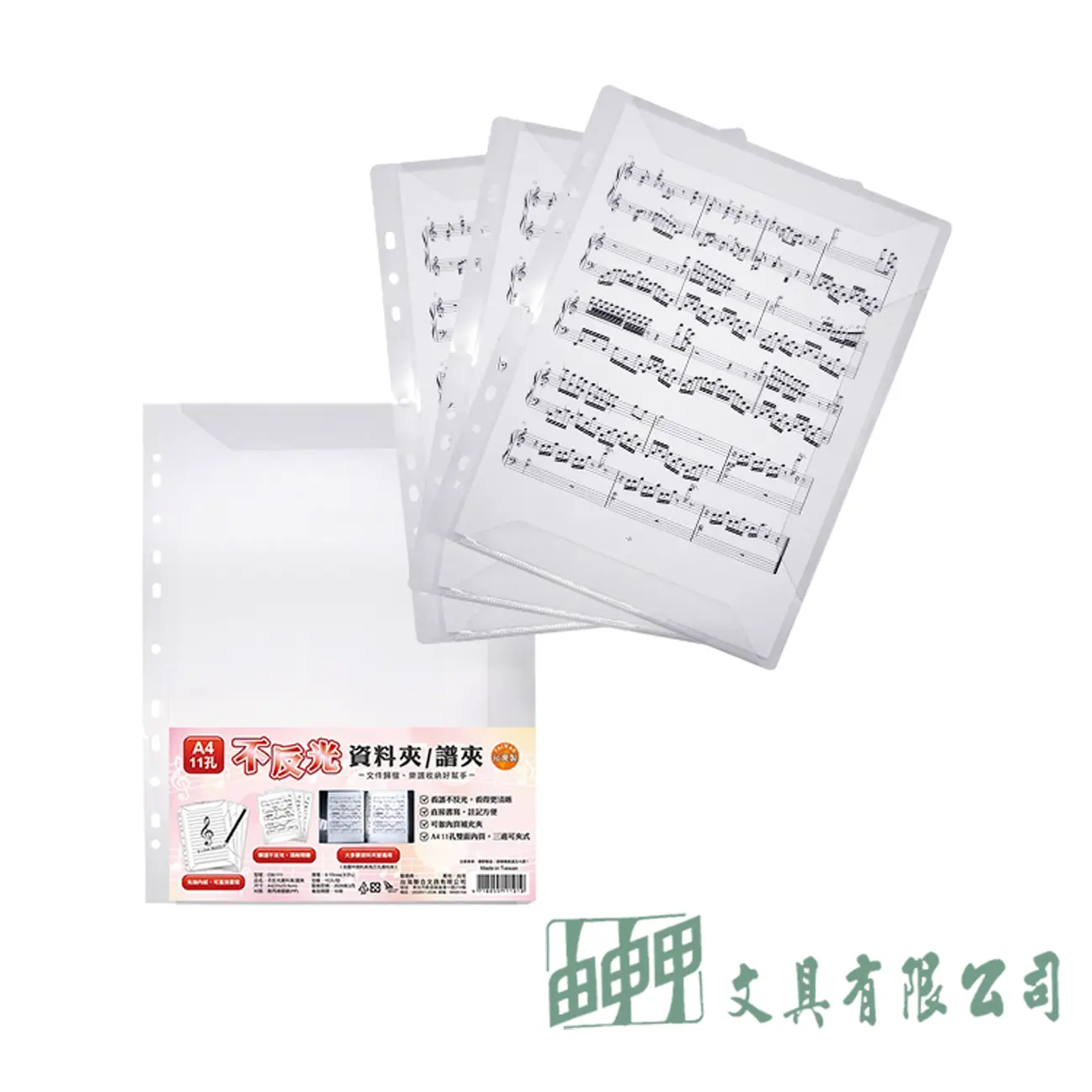 聯合紙品 11孔不反光資料袋