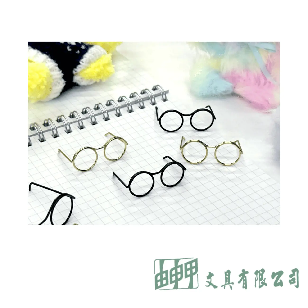 四季紙品禮品 扭扭棒配件鏡框