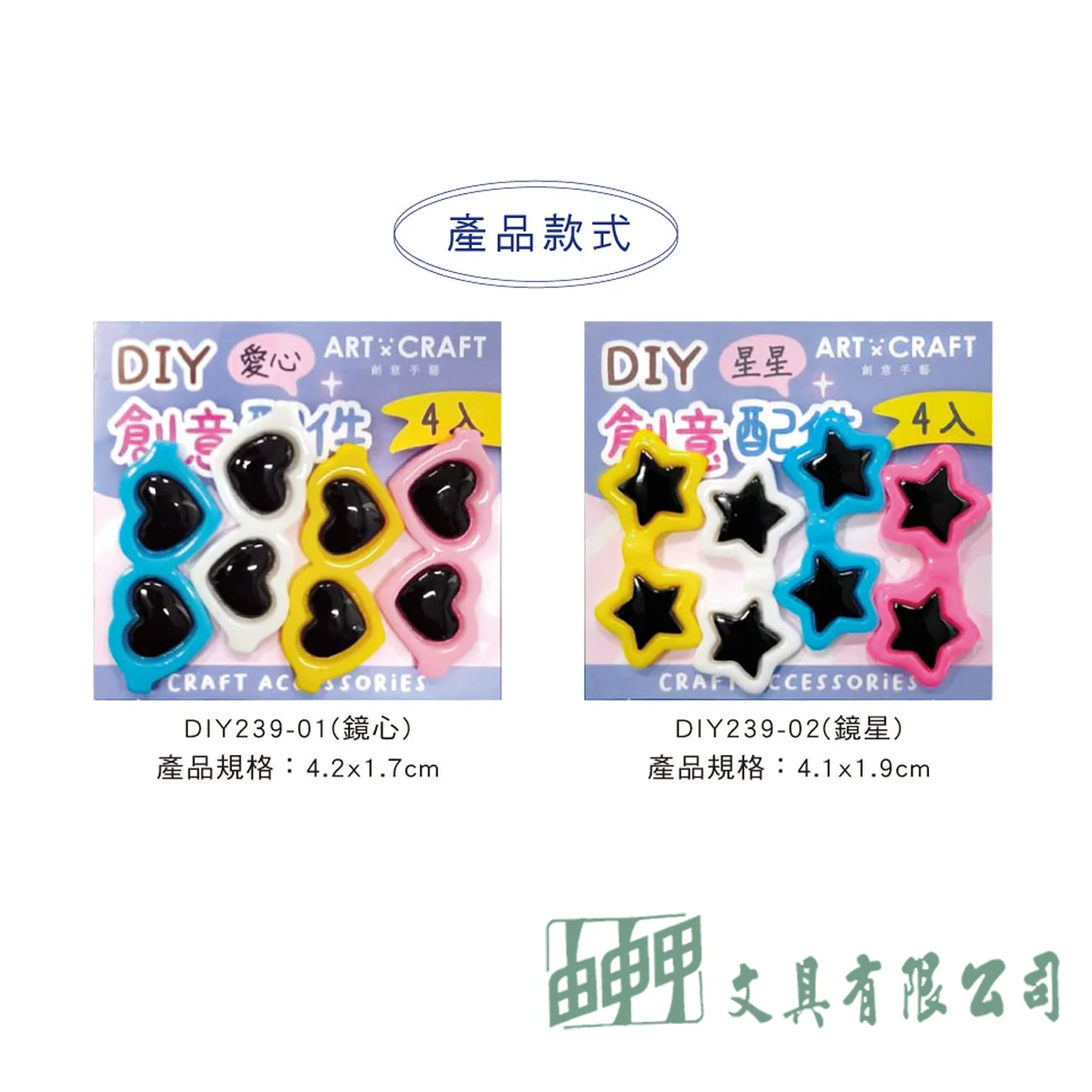 四季紙品禮品 扭扭棒配件貼片