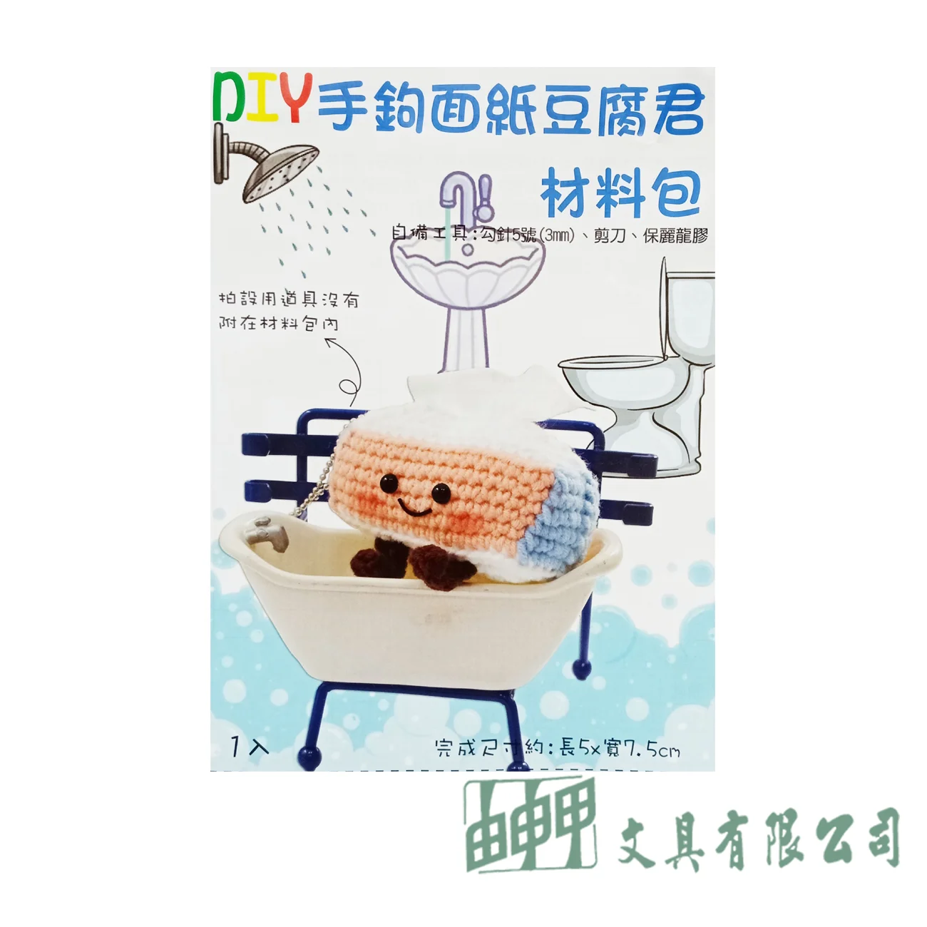    DIY手鉤面紙豆腐君材料包