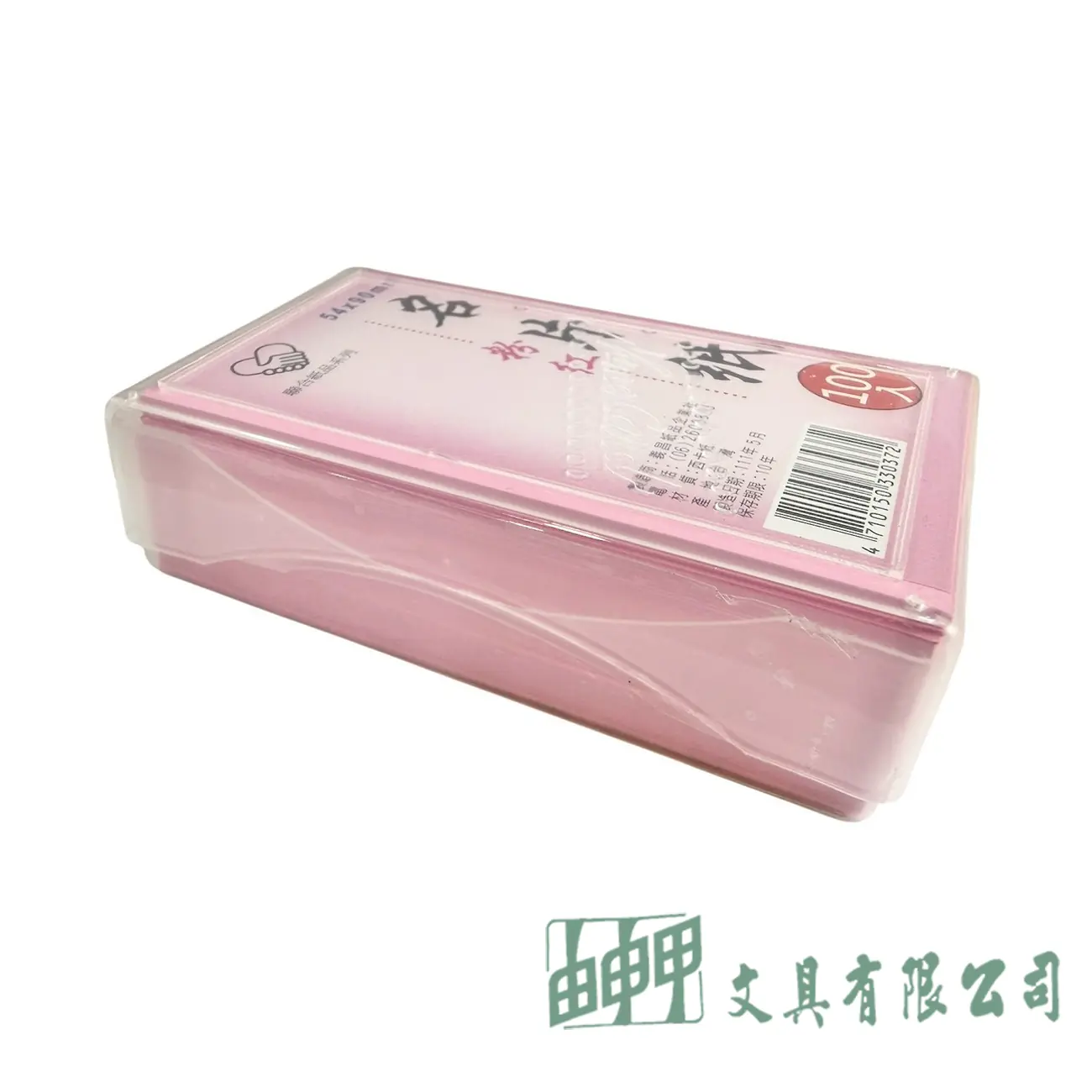    名片紙100入