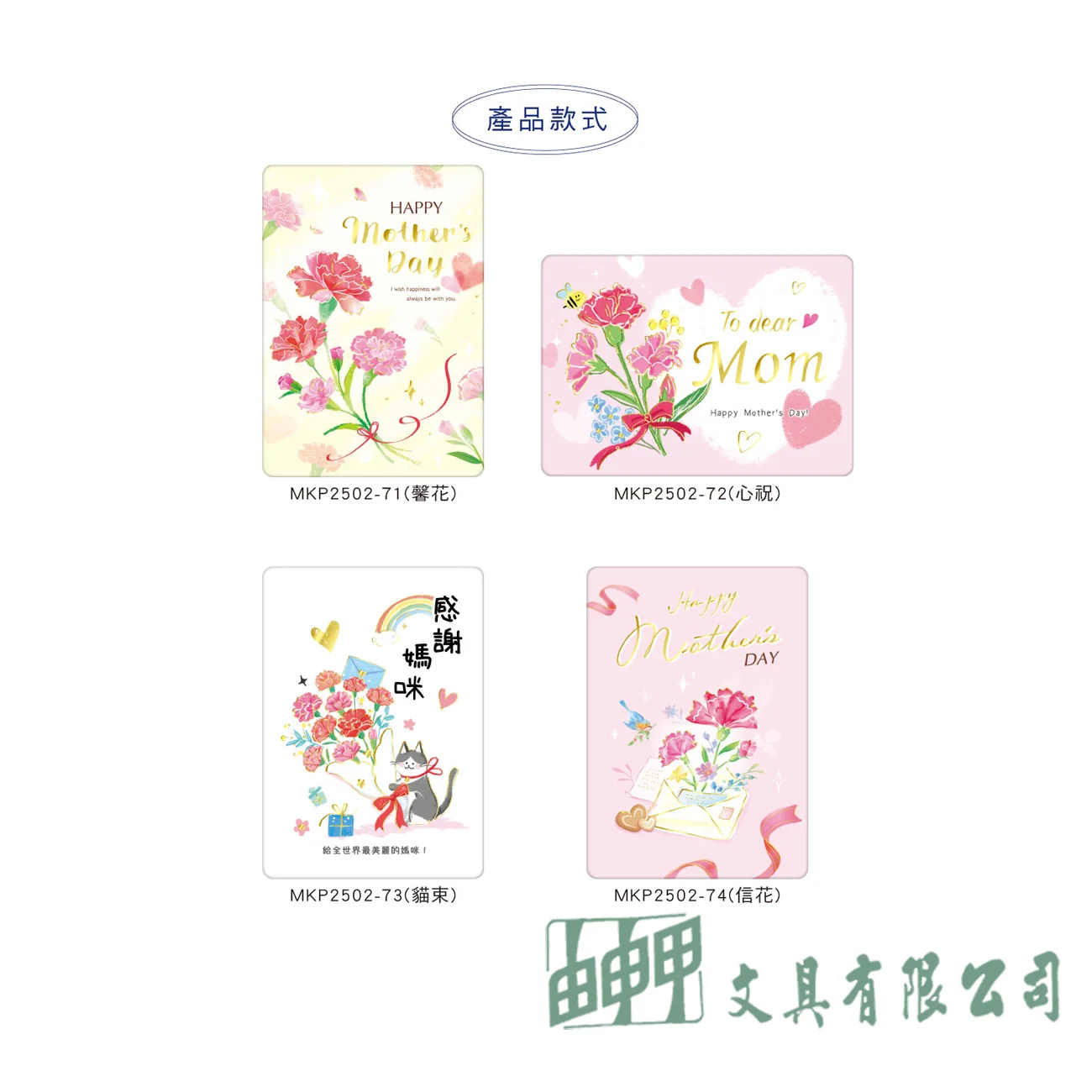 四季紙品禮品 母親卡