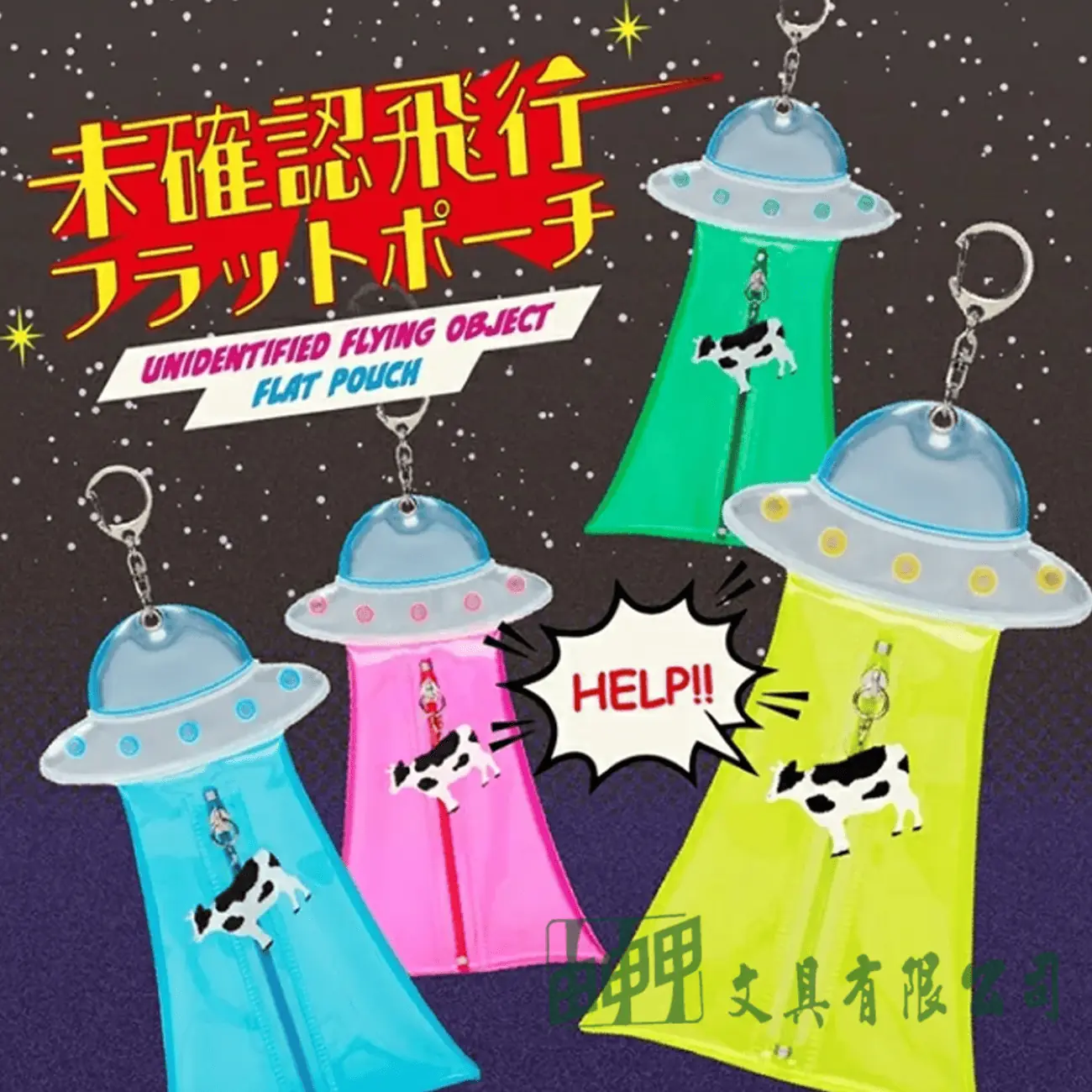 Sun-Star 不明飛行收納袋