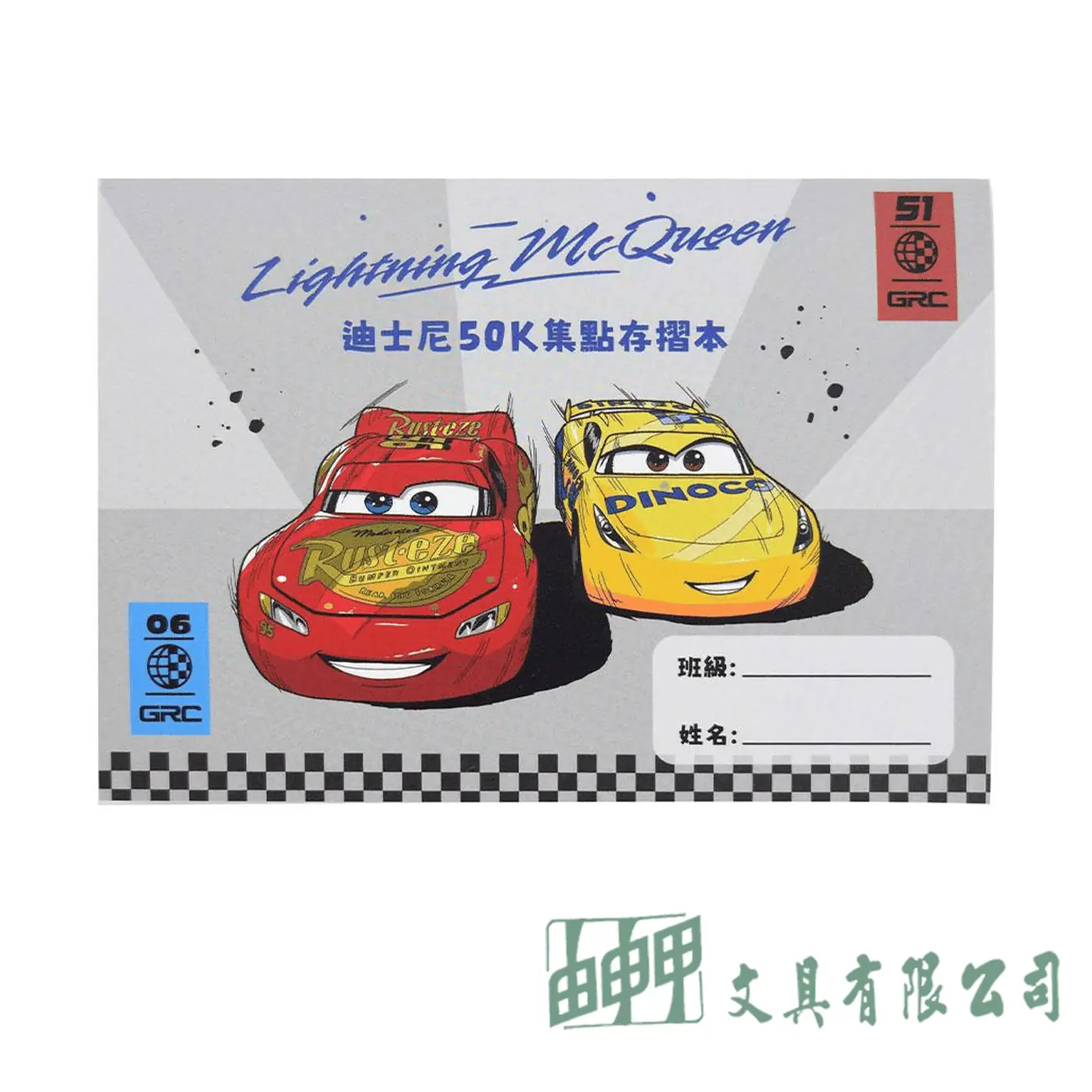    迪士尼50K集點存摺本