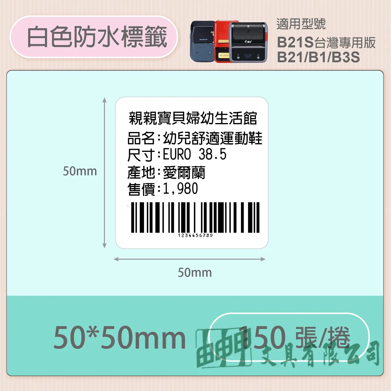    B系列白色標籤