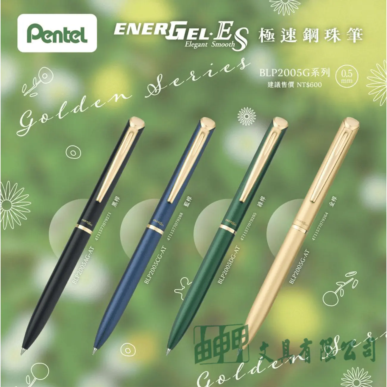 Pentel BLP2005G-AT極速鋼珠筆金夾