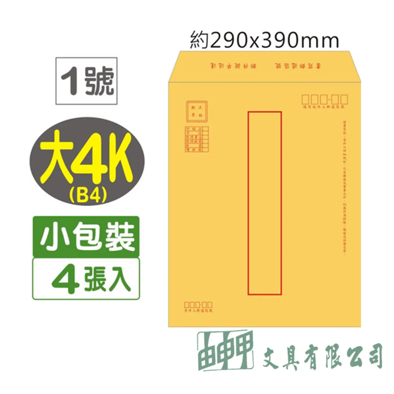 巨匠文具 Gee Jump 大4K金黃郵寄信封