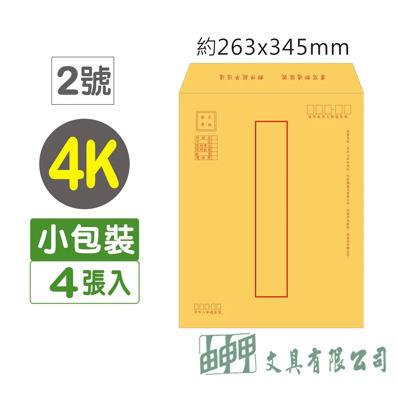 巨匠文具 Gee Jump 4K金黃郵寄信封