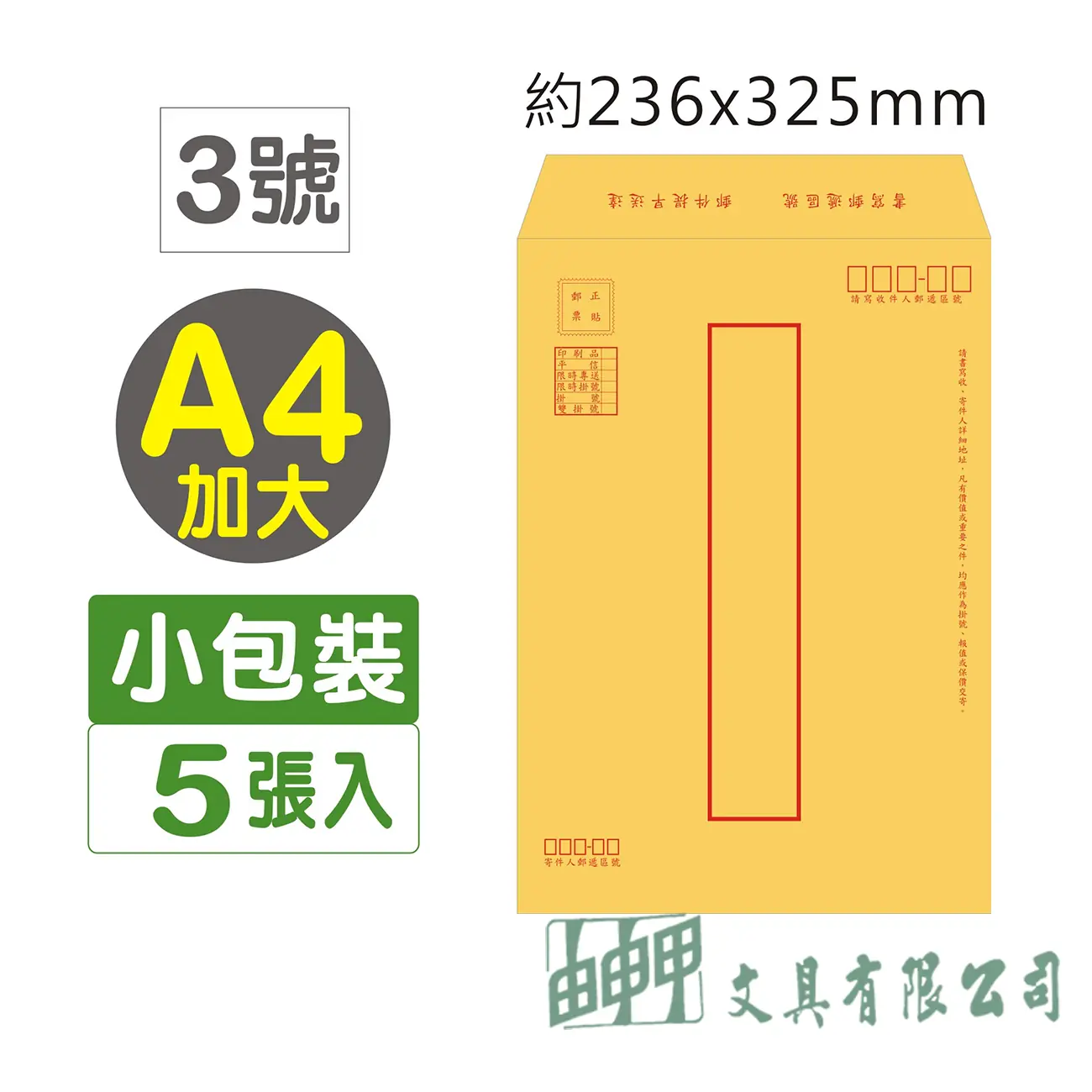 巨匠文具 Gee Jump A4加大-金黃郵寄信封