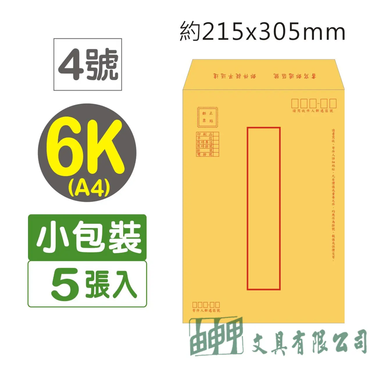 巨匠文具 Gee Jump 6K金黃郵寄信封