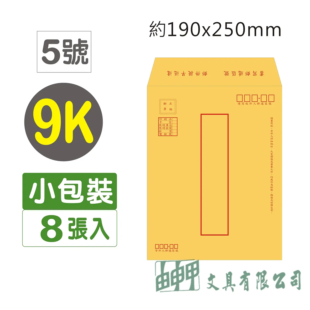 巨匠文具 Gee Jump 9K金黃郵寄信封