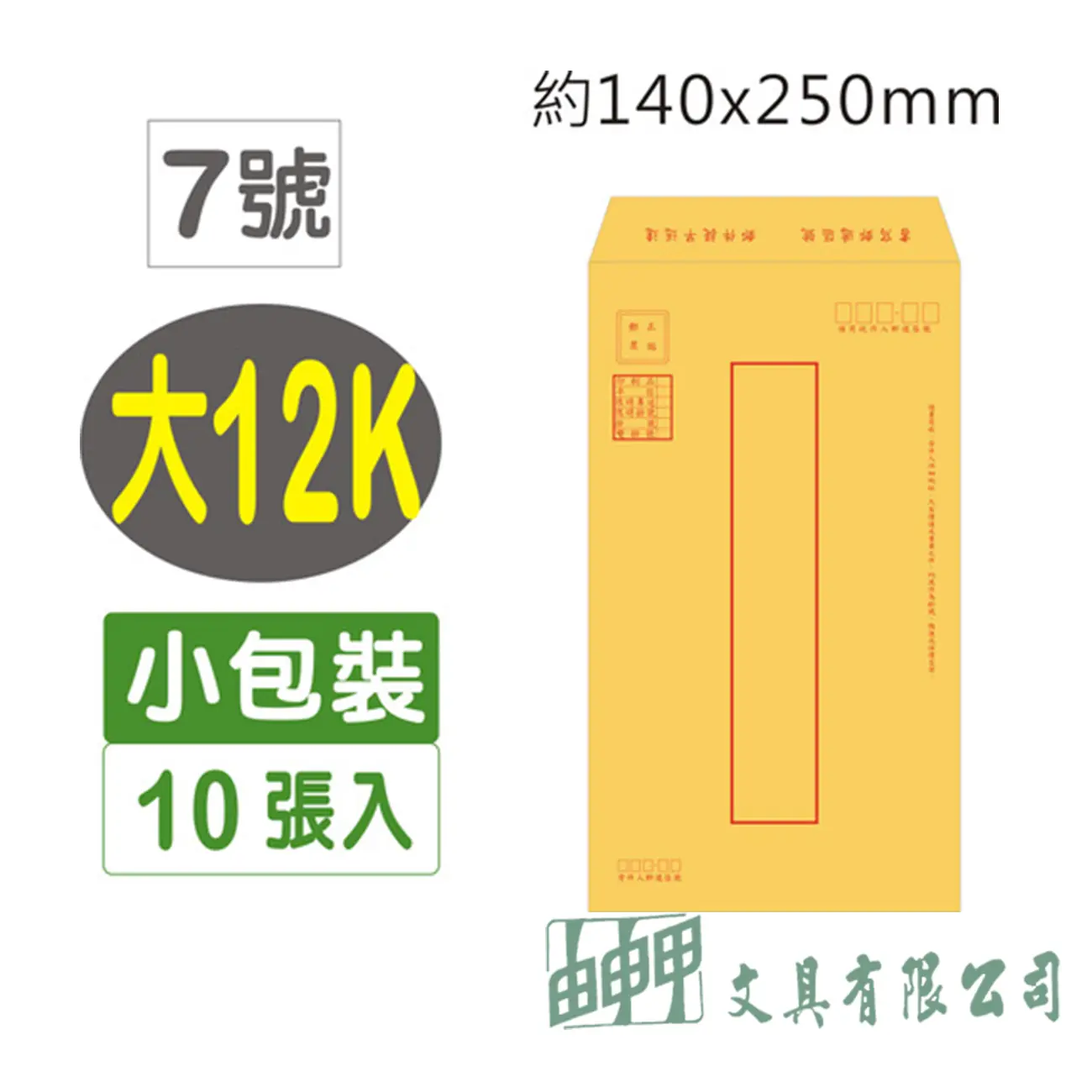 巨匠文具 Gee Jump 大12K黃金郵寄信封