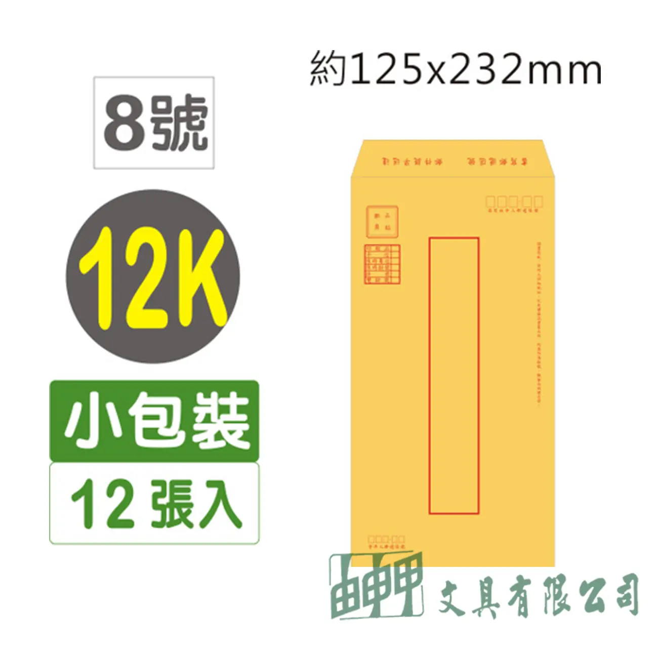 巨匠文具 Gee Jump 12K金黃郵寄信封