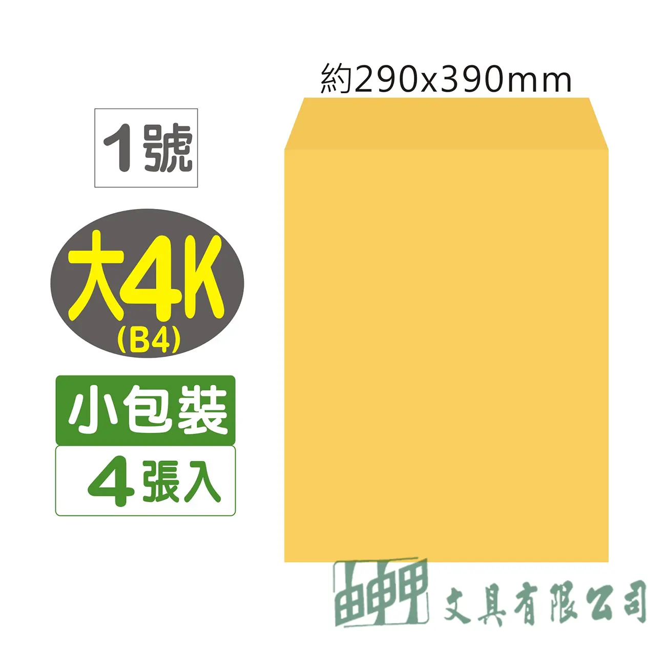 巨匠文具 Gee Jump 大4K金黃公文信封4入